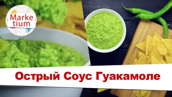 День острого соуса гуакамоле