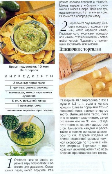 Соус гуакамоле схема приготовления