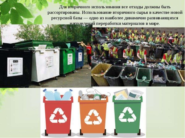 День вторичного использования