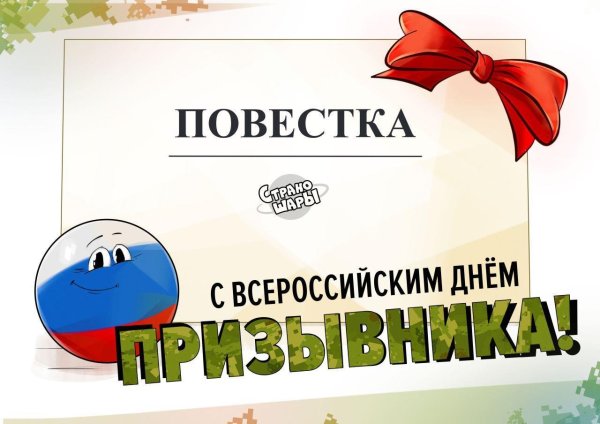 День призывника 2020