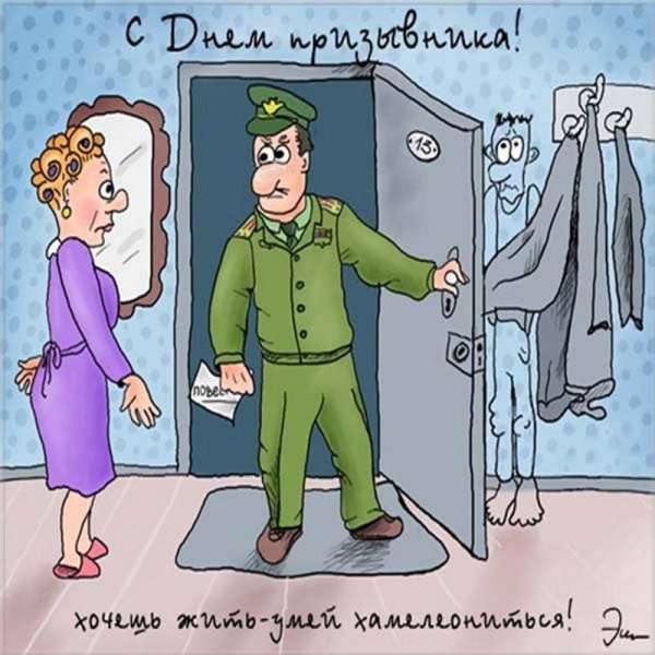 Открытка призывнику