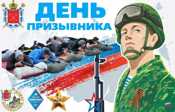 День призывника