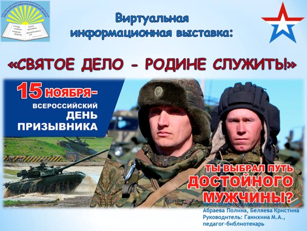 День призывника