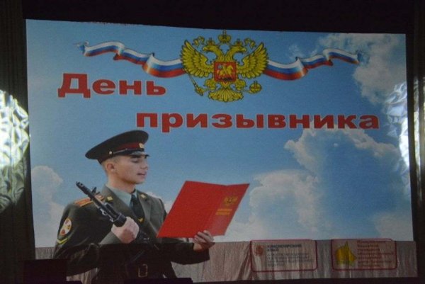 День призывника 2021
