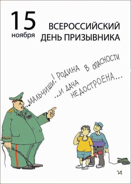 Вссероссийски йдень призывника