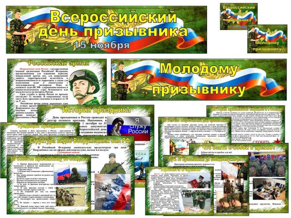 День призывника в библиотеке