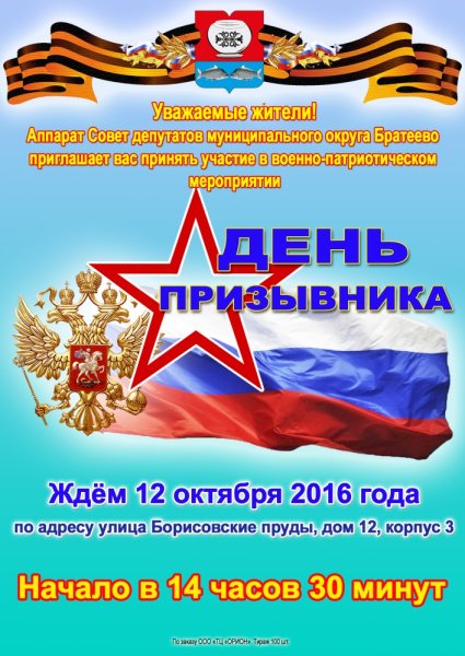 Приглашение на день призывника
