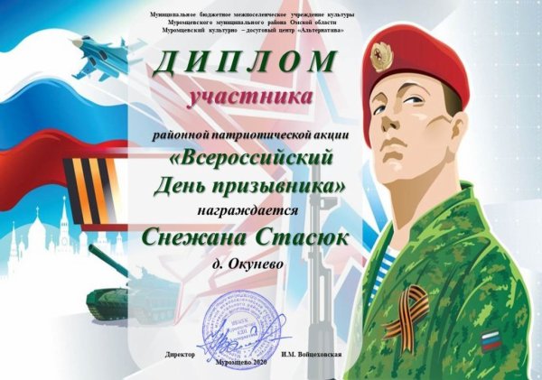 Всероссийский день призывника 2020