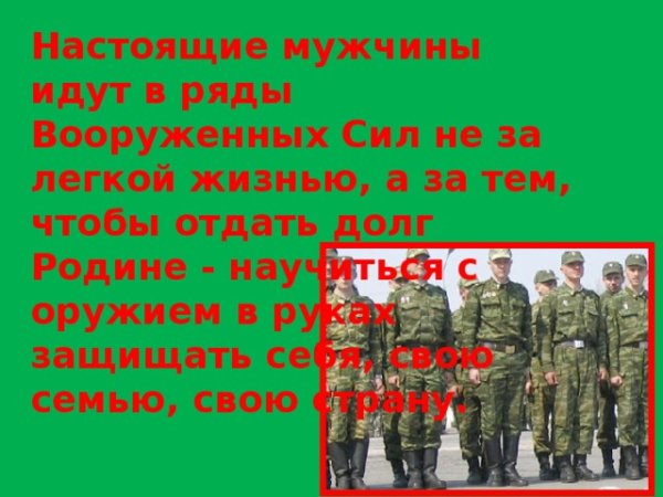 День призывника презентация