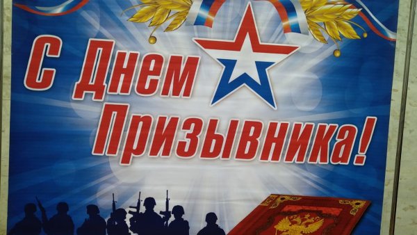 День призывника
