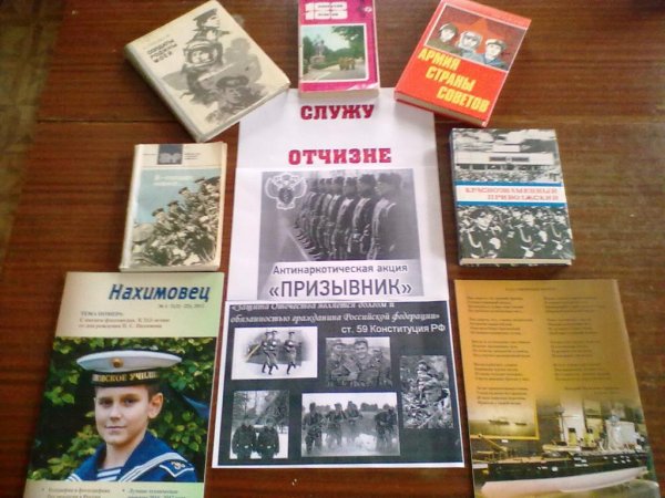 День призывника выставка в библиотеке