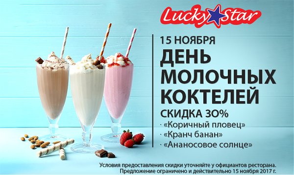 Реклама молочных коктейлей