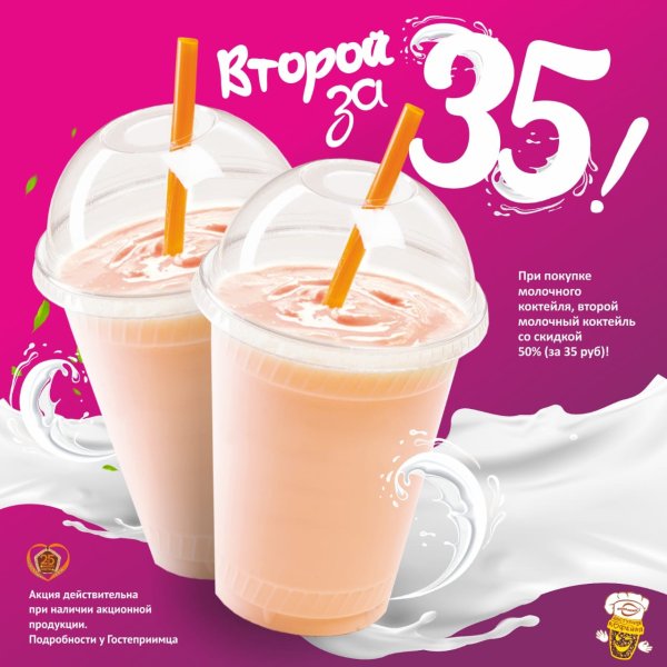 Молочный коктейль