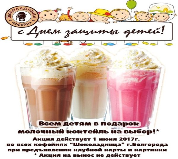 С днем молочного коктейля открытки