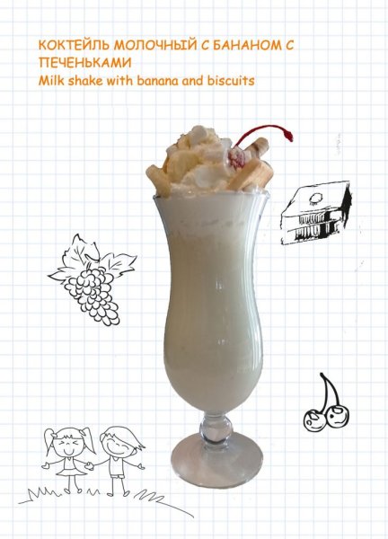 Рецепт молочного коктейля с бананом