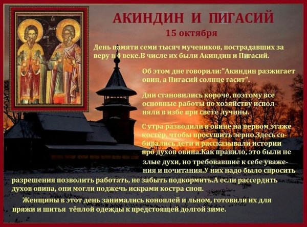 Народный календарь 15 ноября Акиндин и Пигасий
