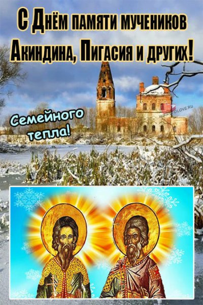 Акиндин и Пигасий икона