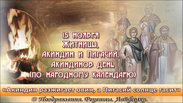 Акиндин и Пигасий