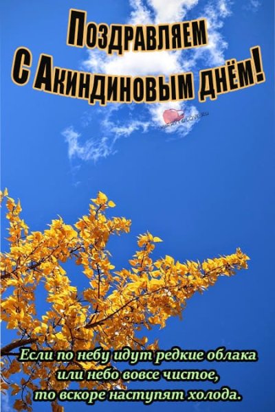 Акиндин и Пигасий 15 ноября