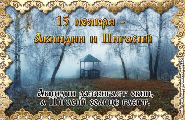 Акиндина, Пигасия праздник