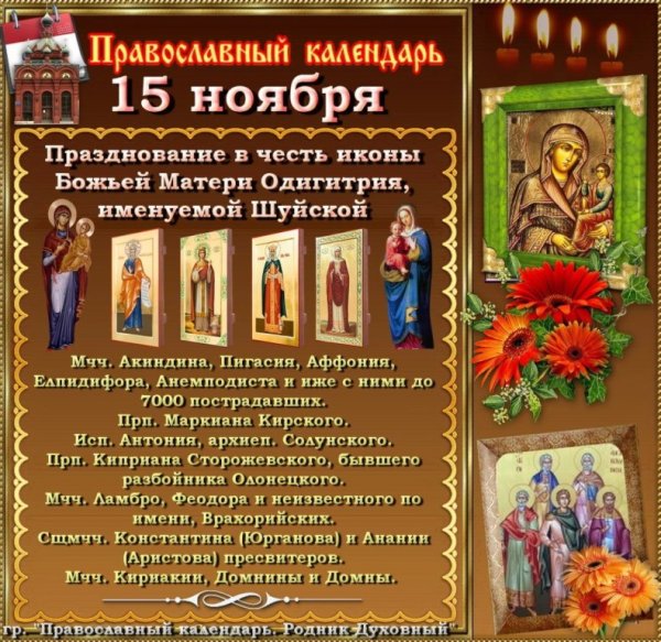 13 Ноября православный календарь
