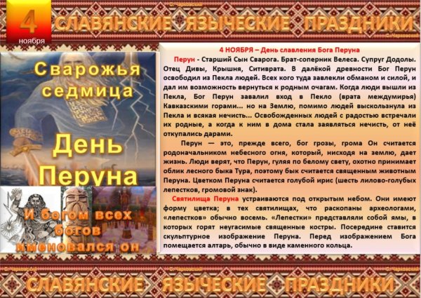 Славянские языческие праздники