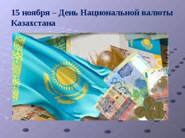 Казахстан деньги флаг