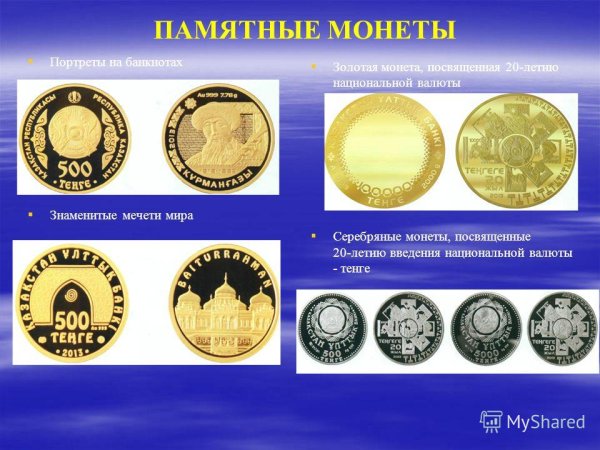 Валюта Казахстана монеты
