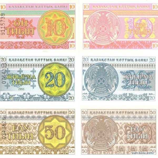 Бумажные тиыны Казахстана первые