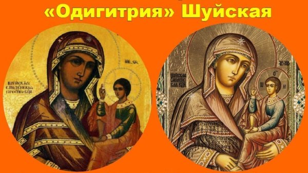 Праздник Шуйской-Смоленской иконы Божией матери 15 ноября