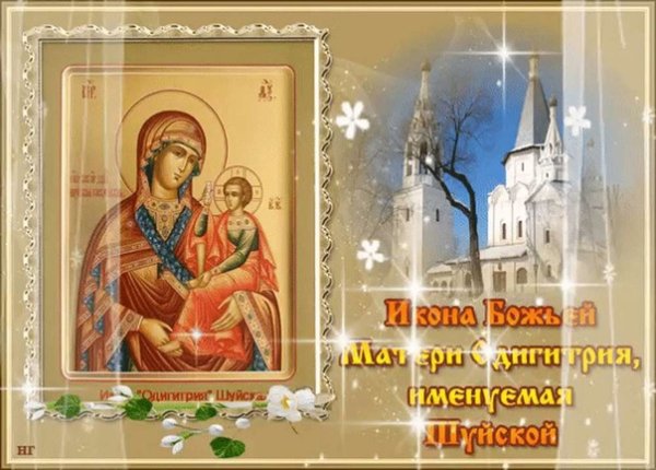 Праздник иконы Божией матери Одигитрия Шуйская