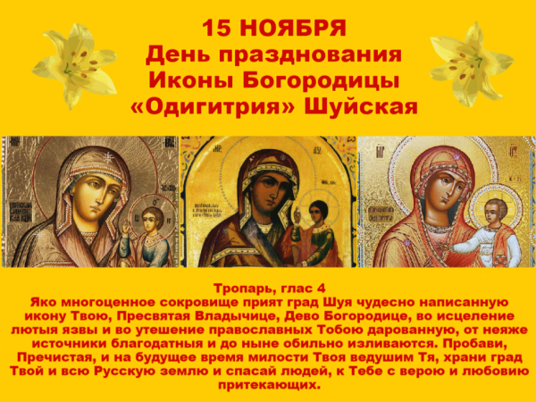 День Шуйской Смоленской иконы Божией матери