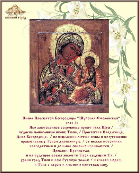 Смоленская икона Божией матери Одигитрия праздник