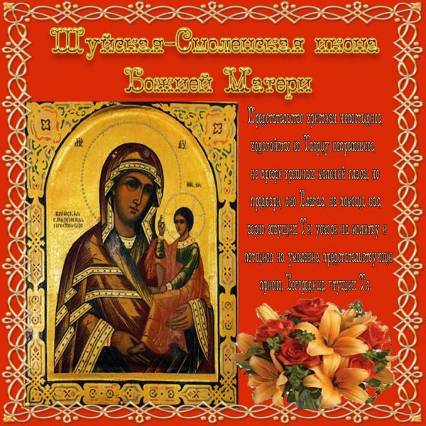 Праздник Смоленской иконы Божией матери Одигитрия