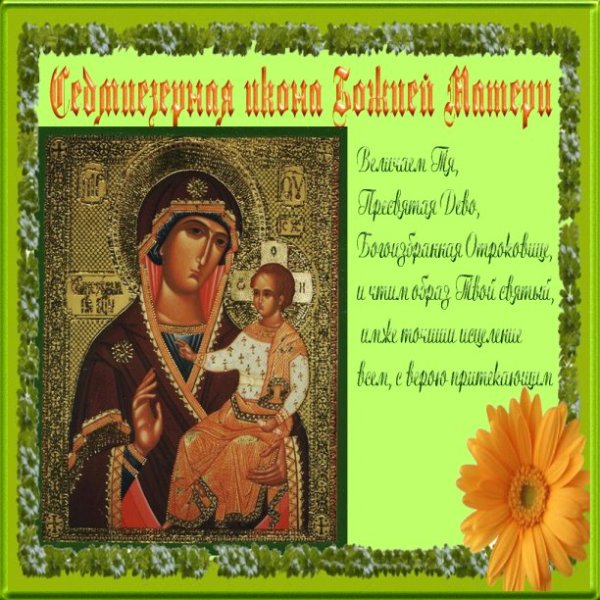 Смоленская икона Божией матери с праздником