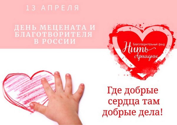 День мецената и благотворителя