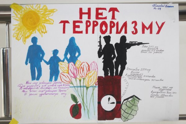 Плакат посвященный Беслану