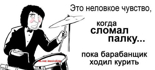 Высказывания барабанщиков