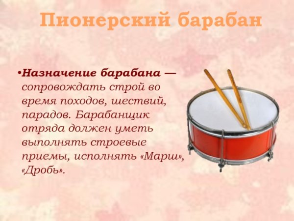 Описание барабана