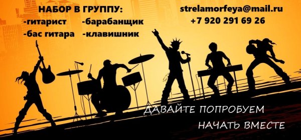 Ищем гитариста в группу