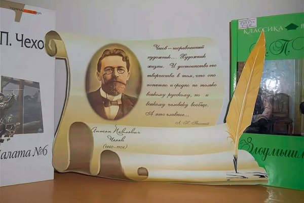 А, П. Чехов выставки в библиотеке