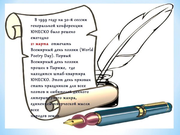 День поэзии рисунки