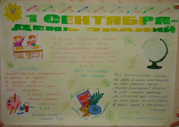 День знаний газета