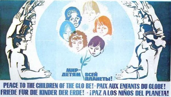 День защиты детей советские