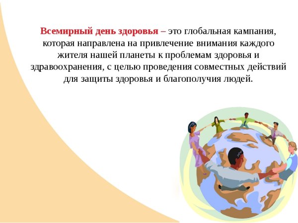 День здоровья