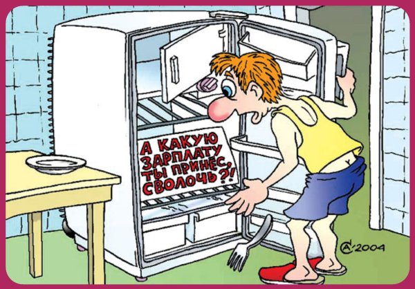 Холодильник прикол