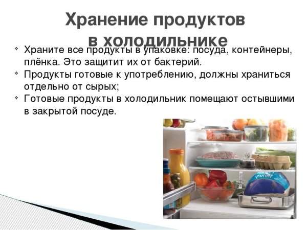 Хранение пищевых продуктов в холодильнике