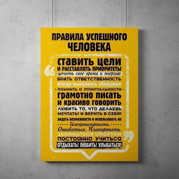 Постер " правила офиса"