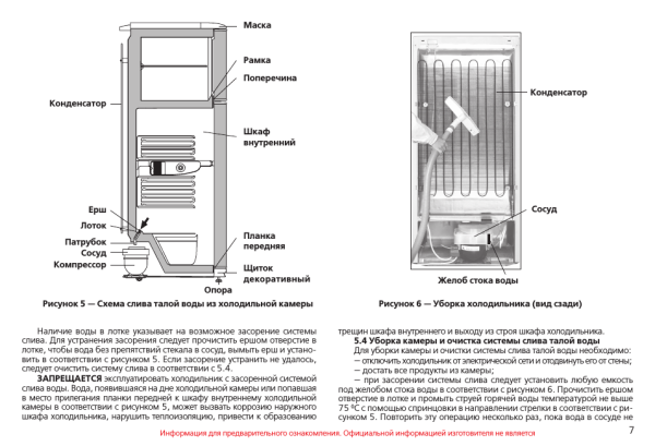 Схема холодильника Атлант модель МХМ-2706-80