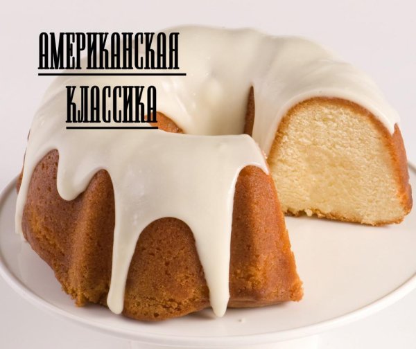 Американская выпечка